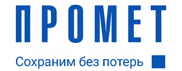 Промет